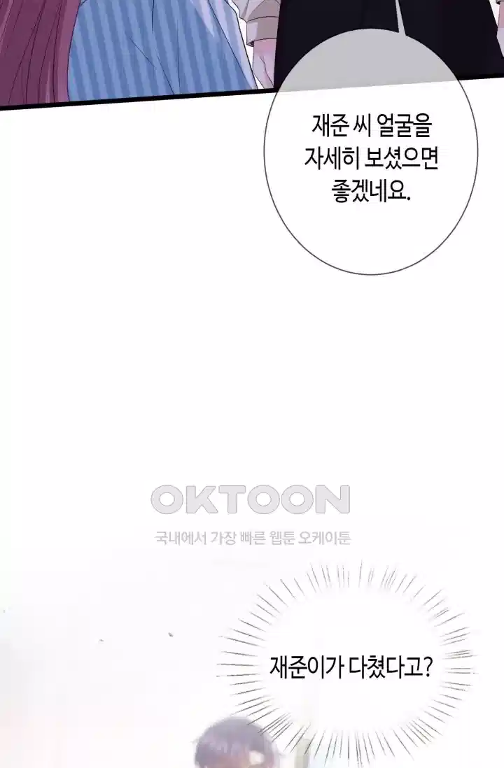 대표님의 삐뚤어진 사랑 592화 32