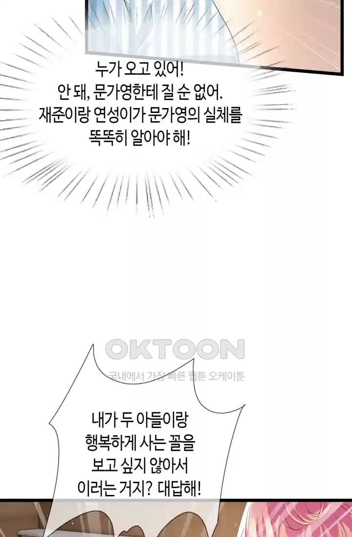 대표님의 삐뚤어진 사랑 592화 35