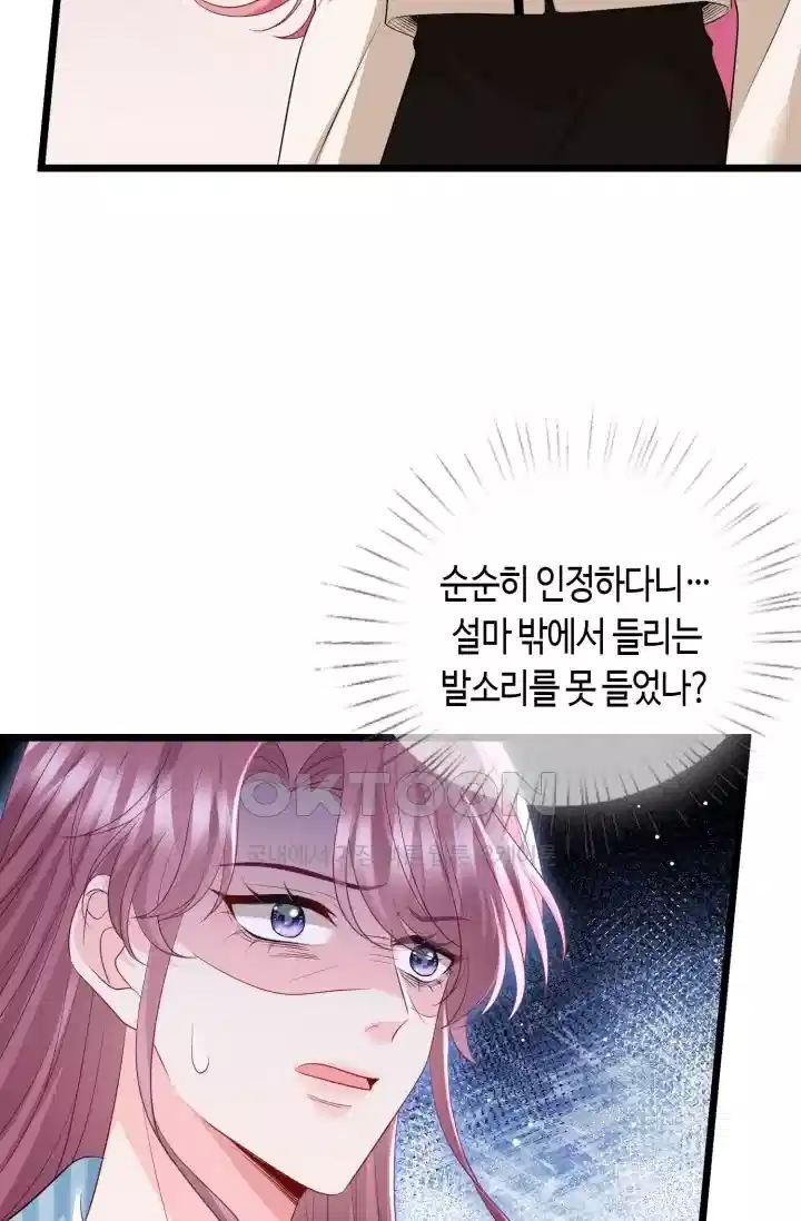 대표님의 삐뚤어진 사랑 592화 38