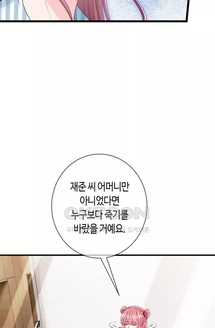 대표님의 삐뚤어진 사랑 592화 39