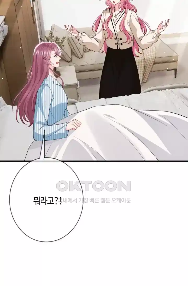 대표님의 삐뚤어진 사랑 592화 40