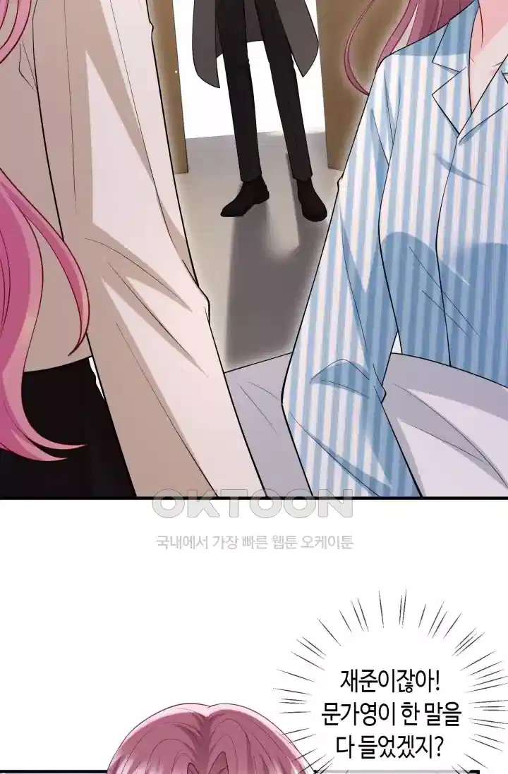 대표님의 삐뚤어진 사랑 592화 44
