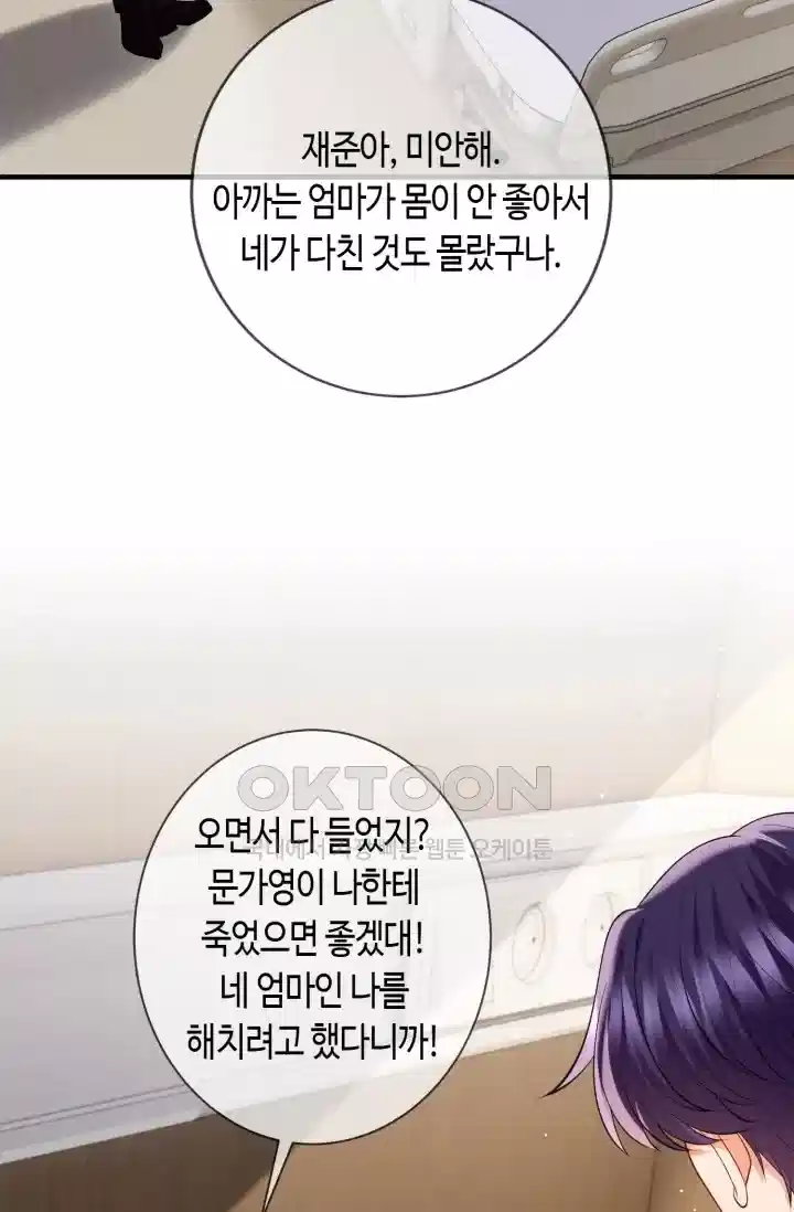 대표님의 삐뚤어진 사랑 592화 47
