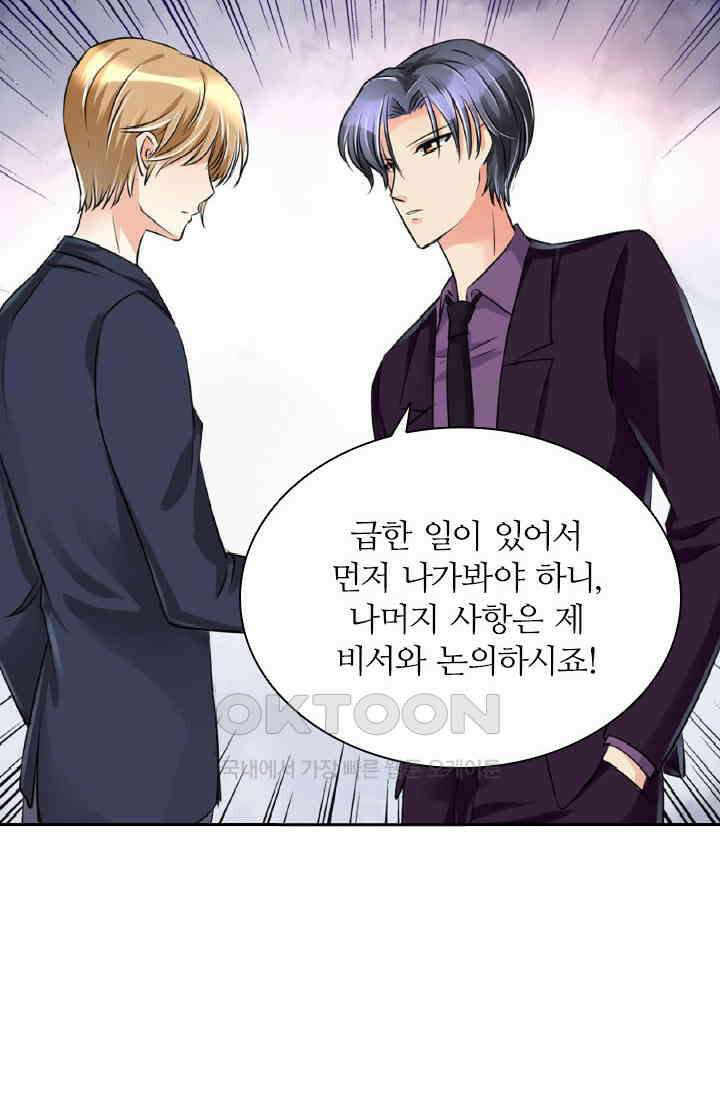 보스와 결혼했다 11화 3