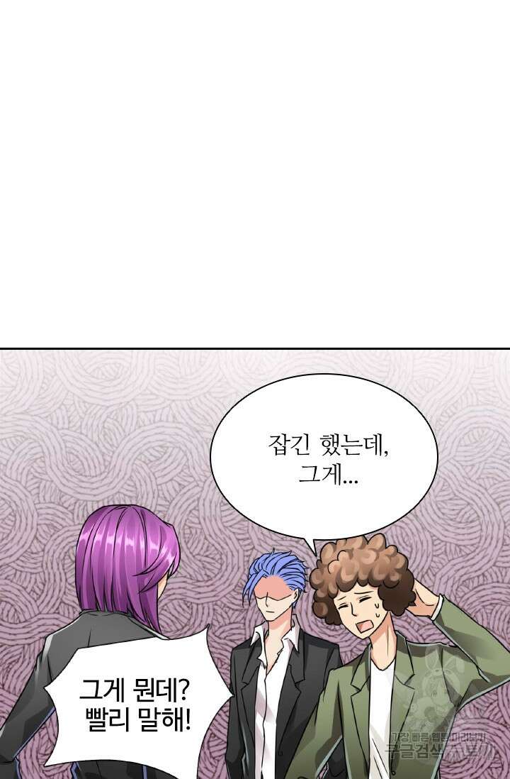 보스와 결혼했다 18화 2