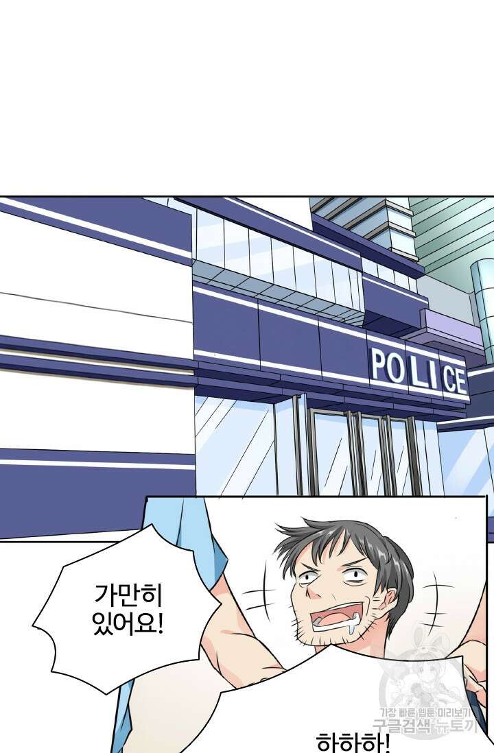 보스와 결혼했다 18화 7