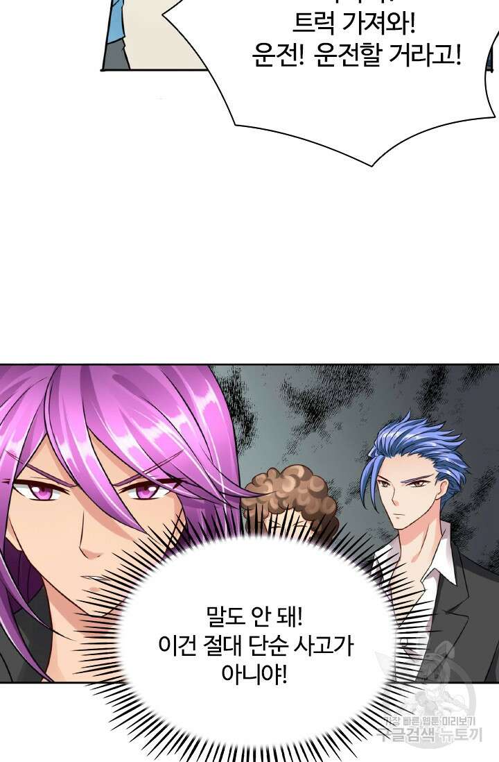 보스와 결혼했다 18화 8
