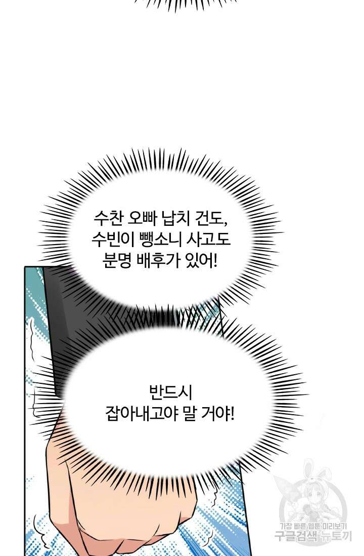 보스와 결혼했다 18화 9