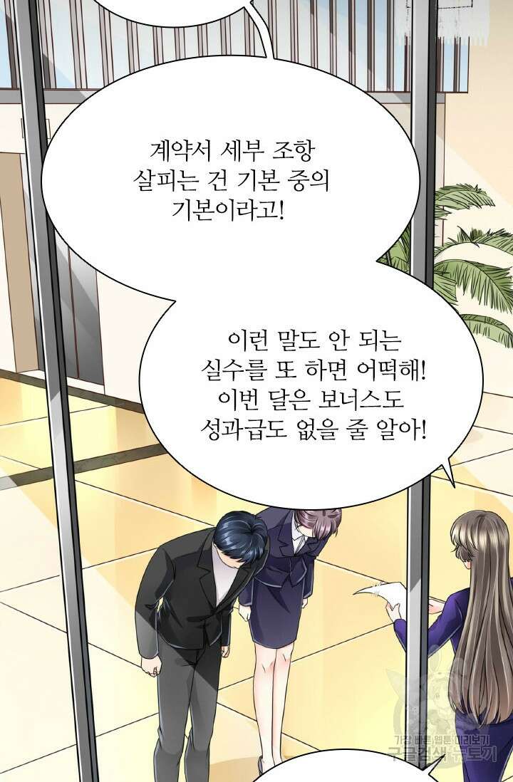 보스와 결혼했다 26화 2