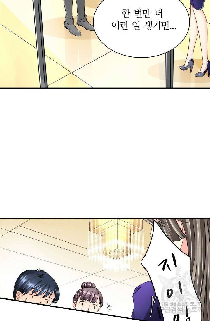 보스와 결혼했다 26화 3