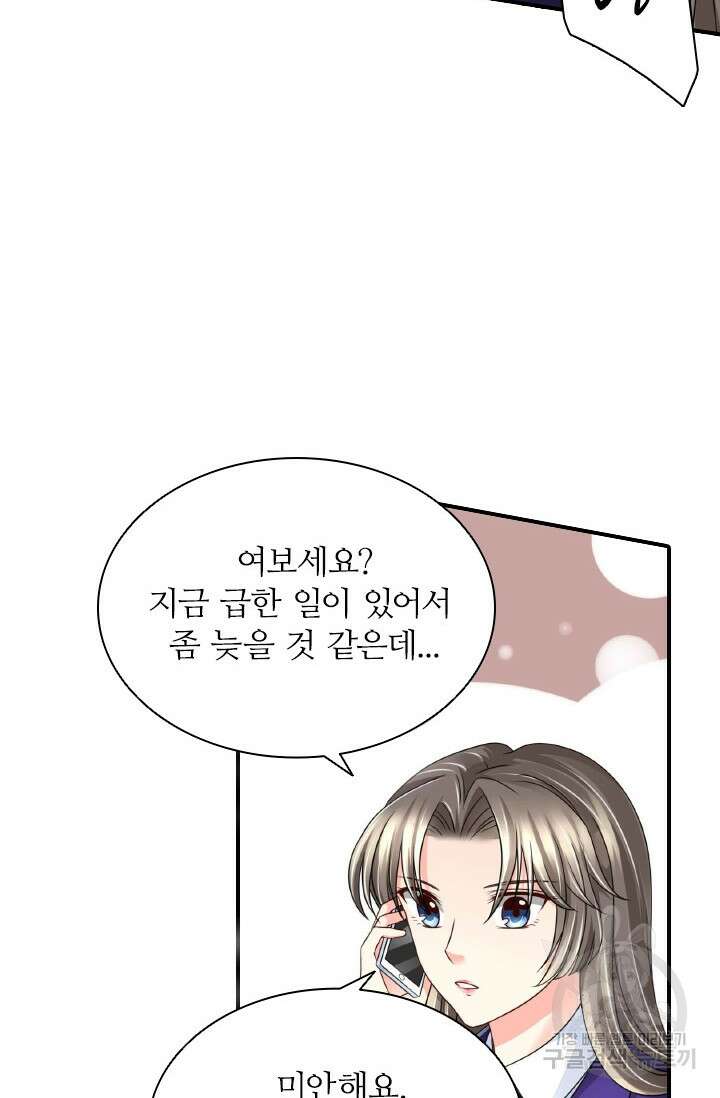 보스와 결혼했다 26화 4