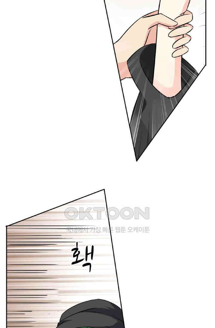 보스와 결혼했다 41화 3