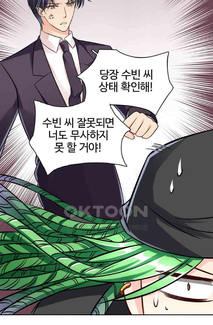 보스와 결혼했다 41화 7