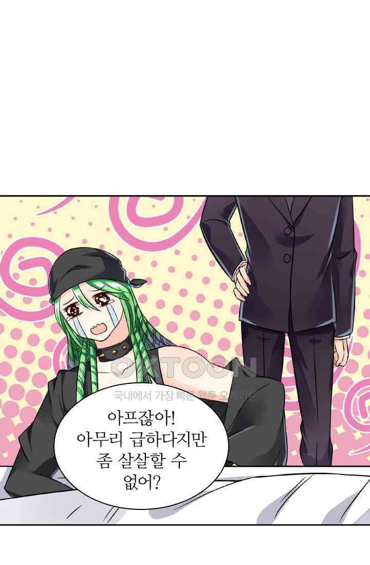 보스와 결혼했다 41화 8