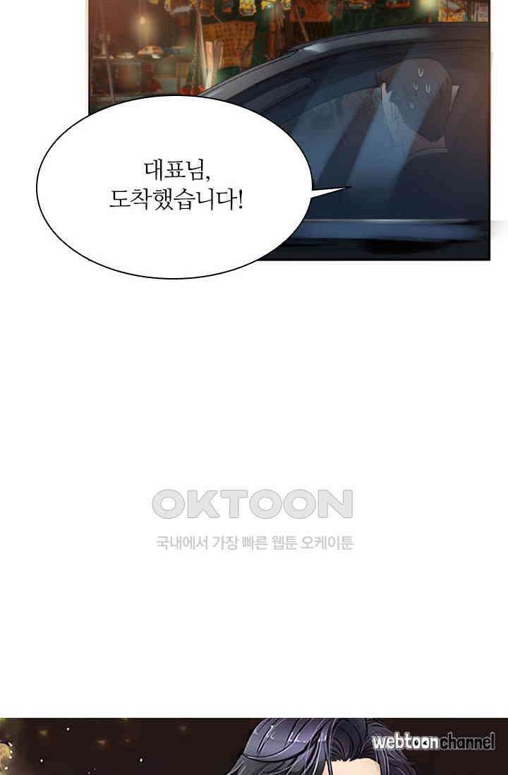 보스와 결혼했다 49화 3