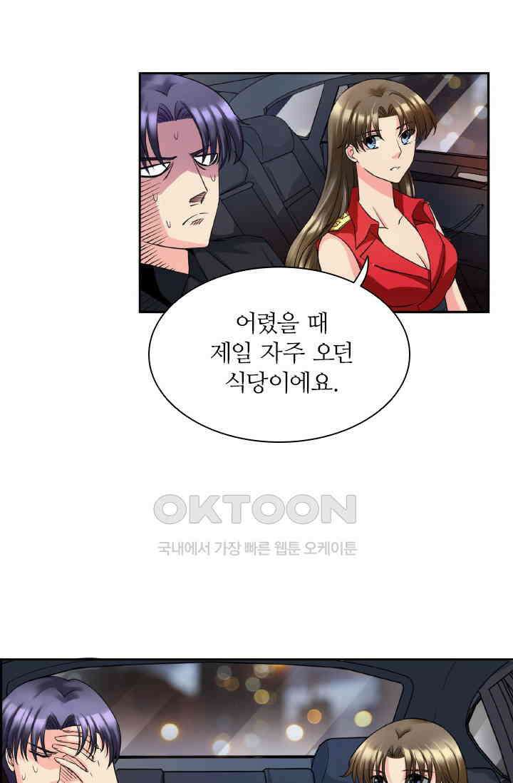 보스와 결혼했다 49화 6
