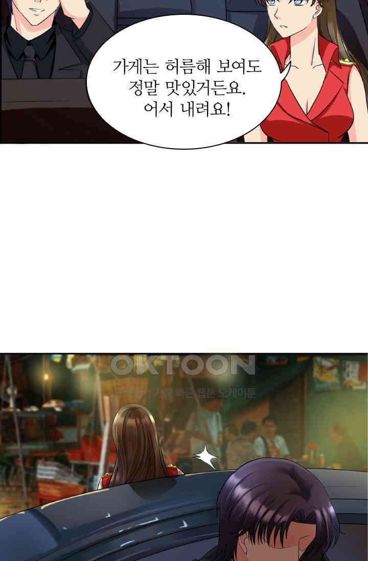 보스와 결혼했다 49화 7