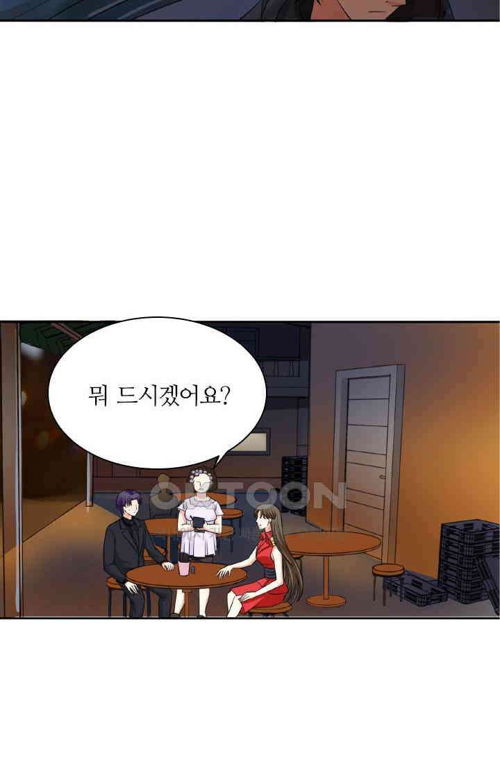 보스와 결혼했다 49화 8