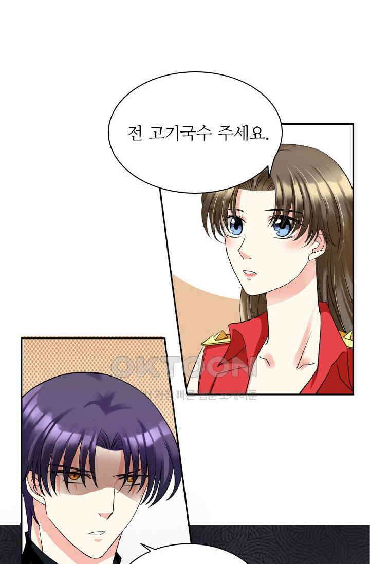 보스와 결혼했다 49화 9
