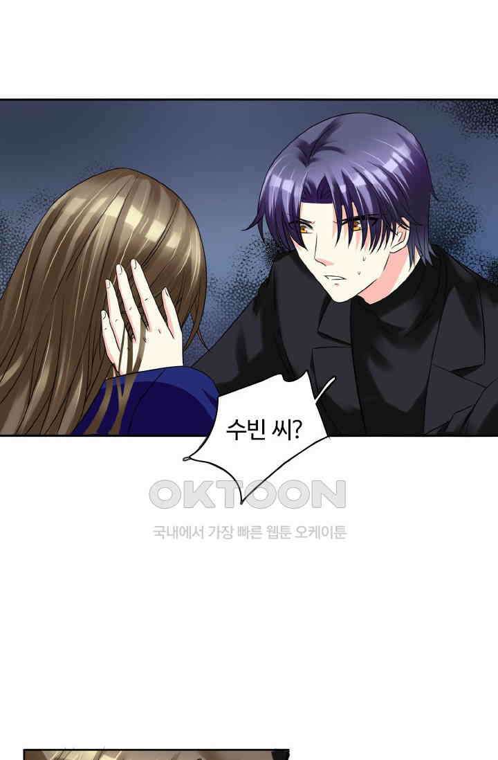 보스와 결혼했다 57화 7