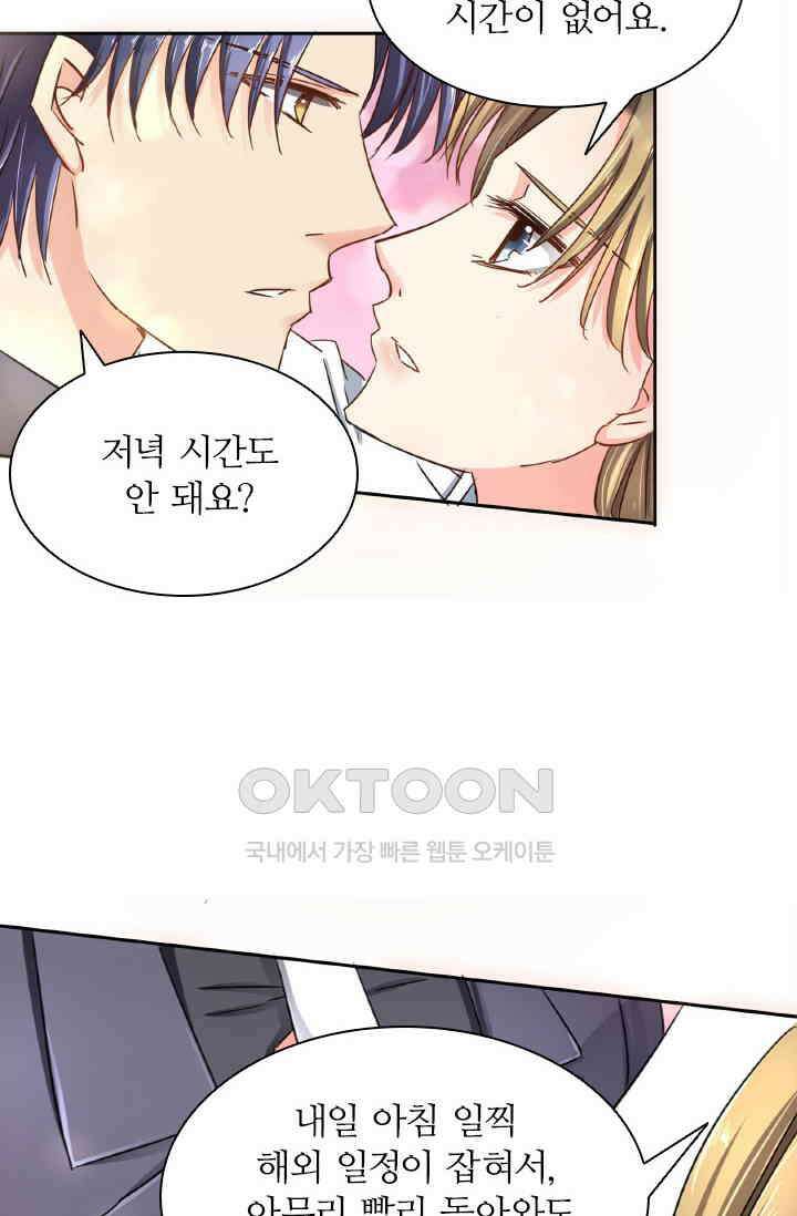 보스와 결혼했다 65화 3