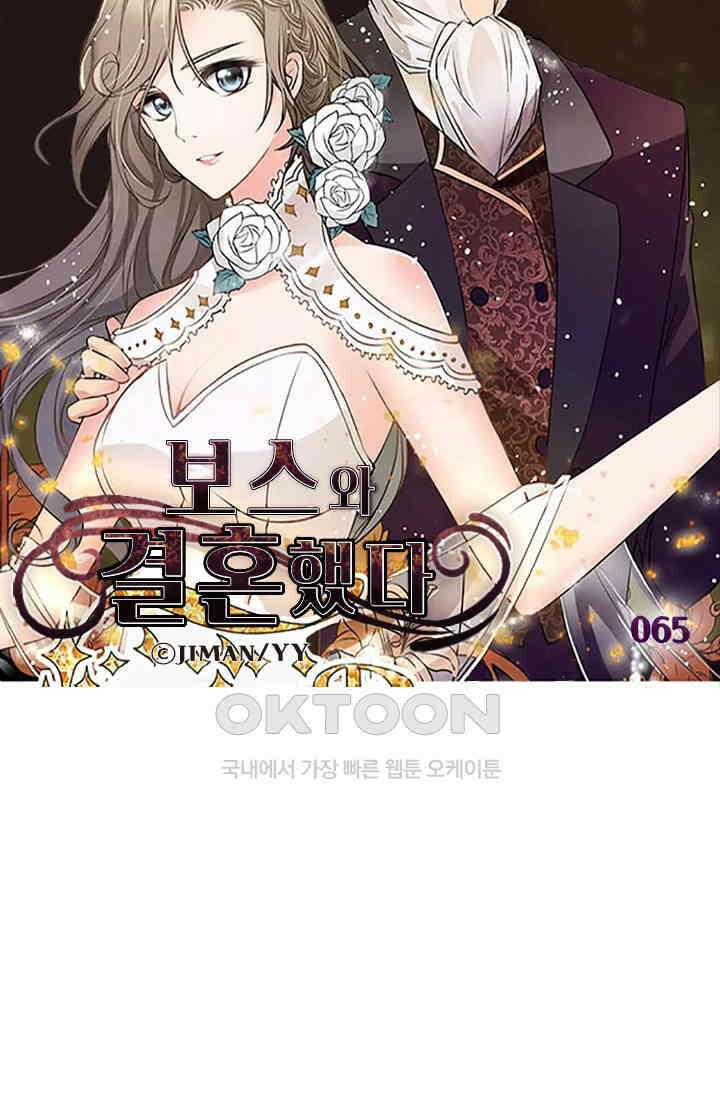 보스와 결혼했다 65화 5