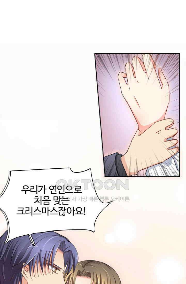 보스와 결혼했다 65화 6