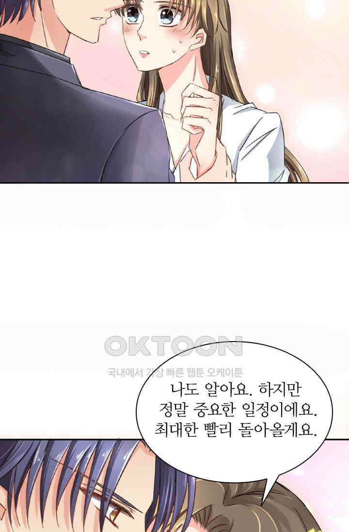 보스와 결혼했다 65화 7
