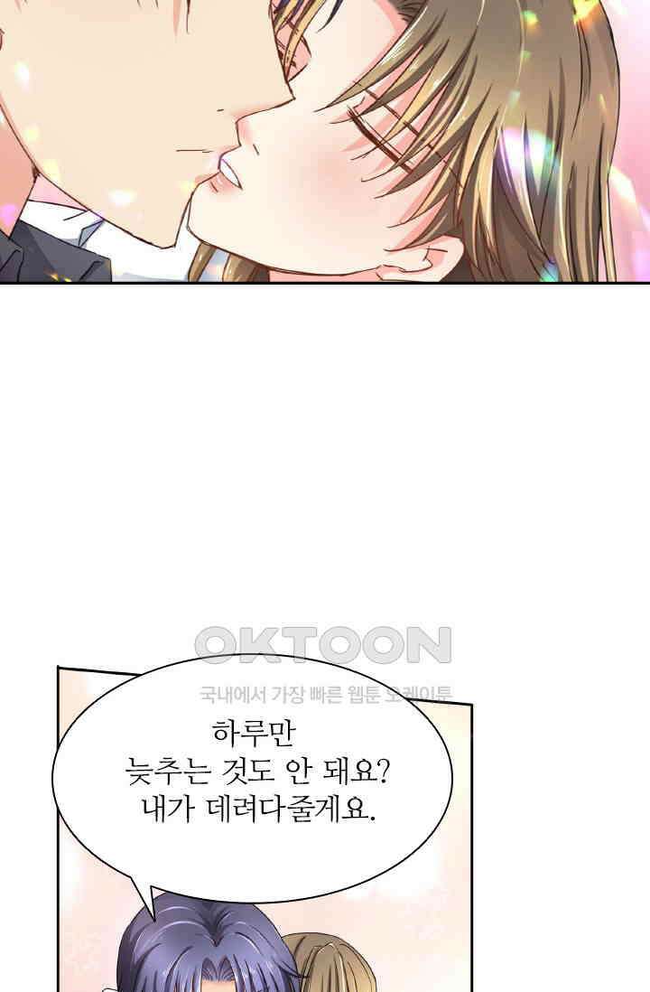 보스와 결혼했다 65화 8