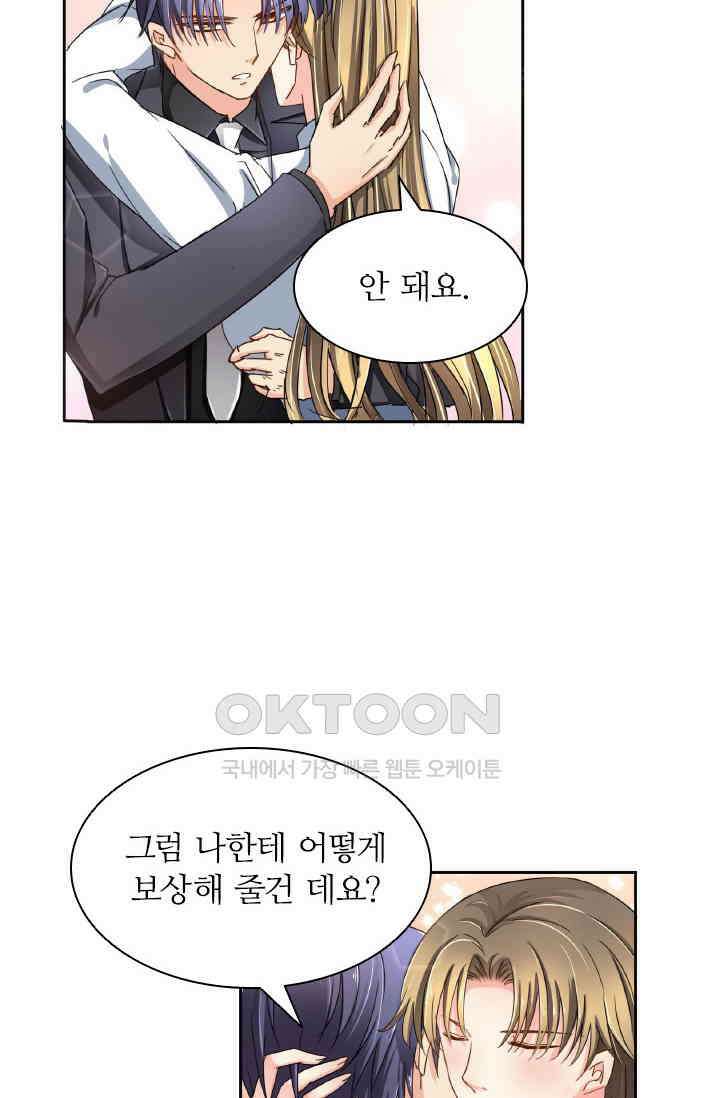 보스와 결혼했다 65화 9