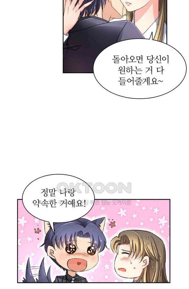 보스와 결혼했다 65화 10