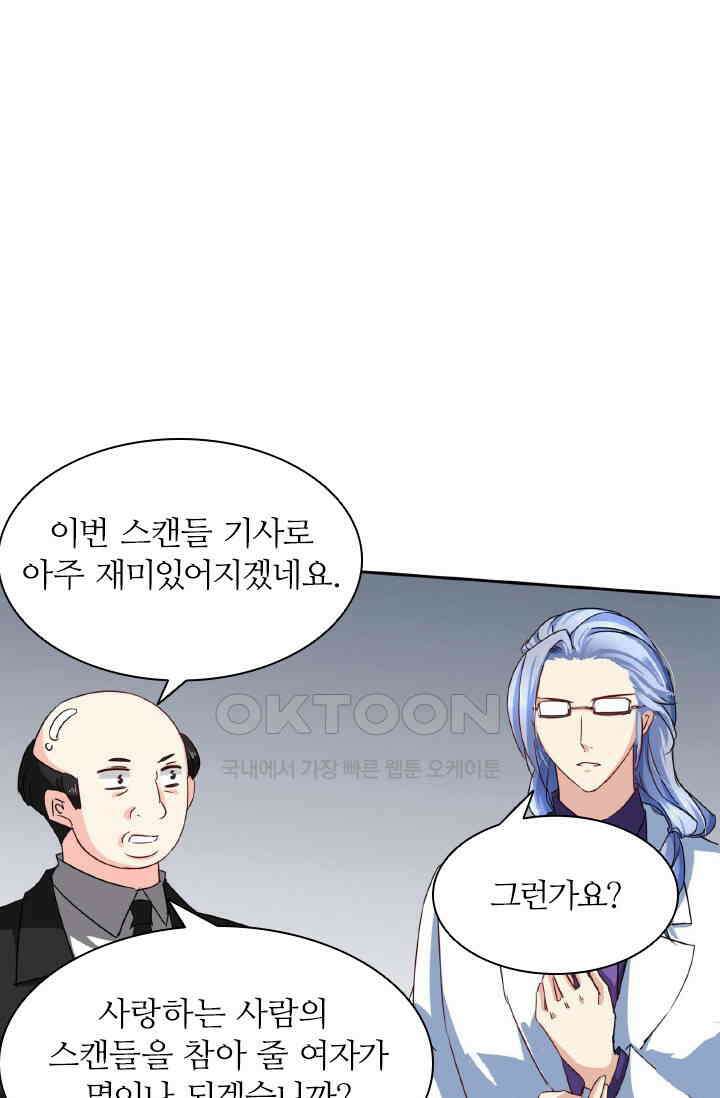 보스와 결혼했다 73화 1