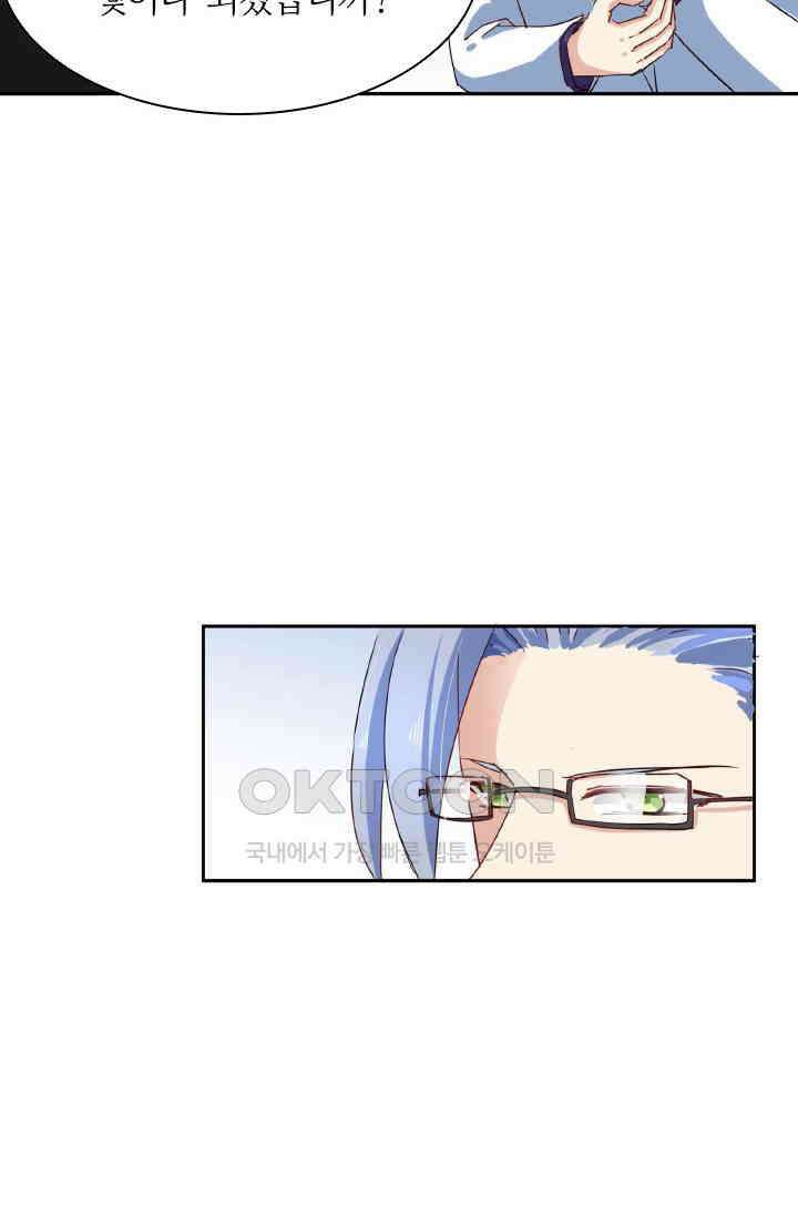보스와 결혼했다 73화 2