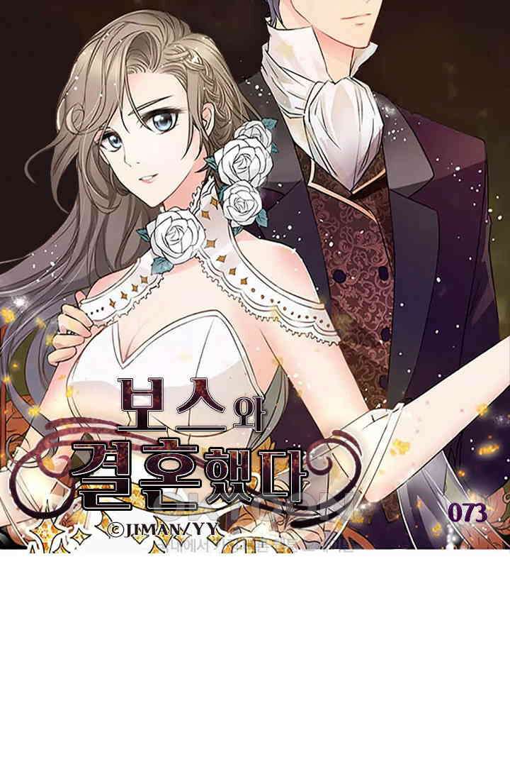 보스와 결혼했다 73화 4