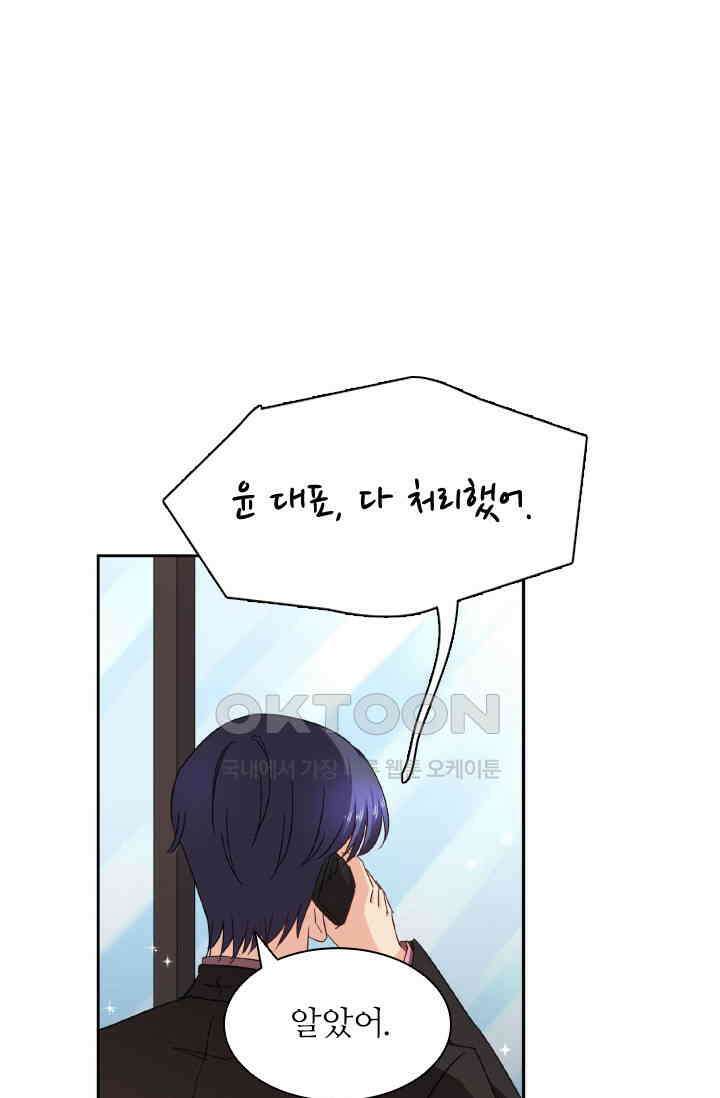 보스와 결혼했다 73화 5