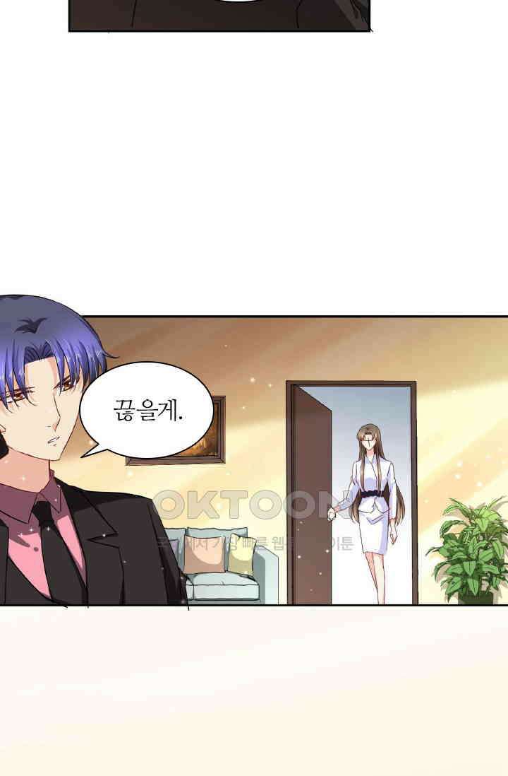 보스와 결혼했다 73화 6