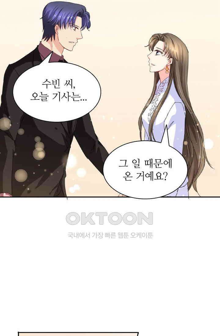보스와 결혼했다 73화 7
