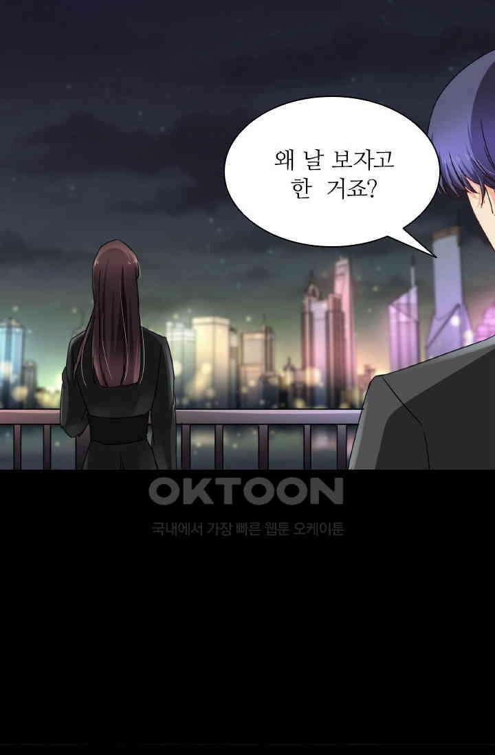 보스와 결혼했다 73화 10