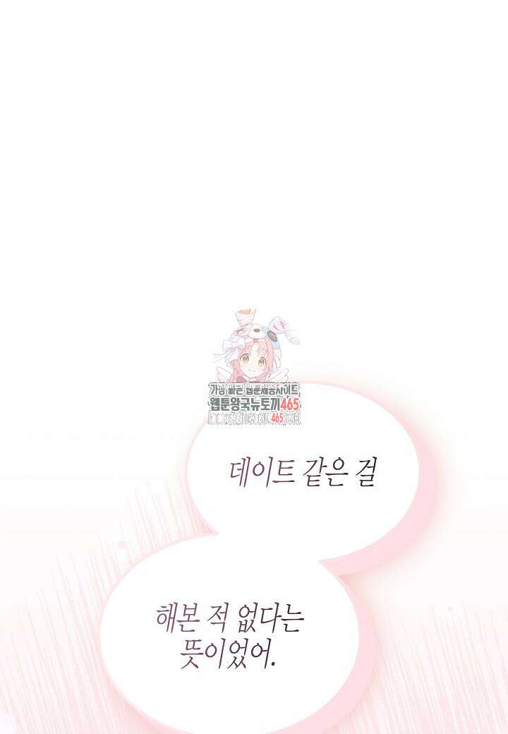 열애의 품격 106화 (외전 5화) 1