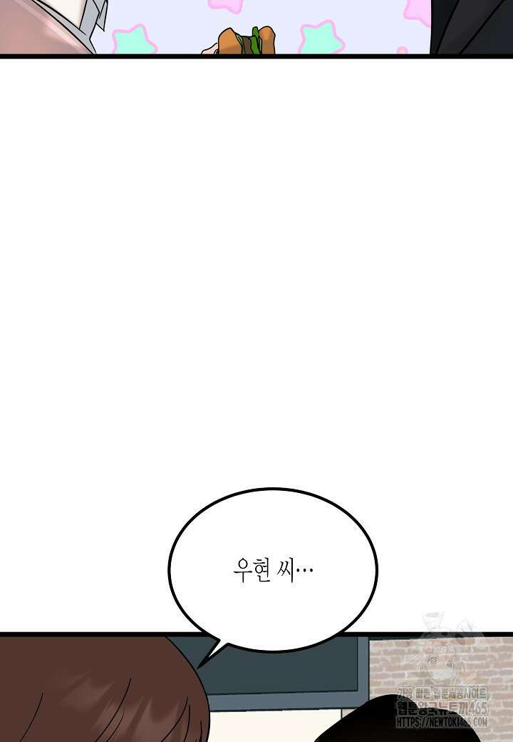 열애의 품격 106화 (외전 5화) 5