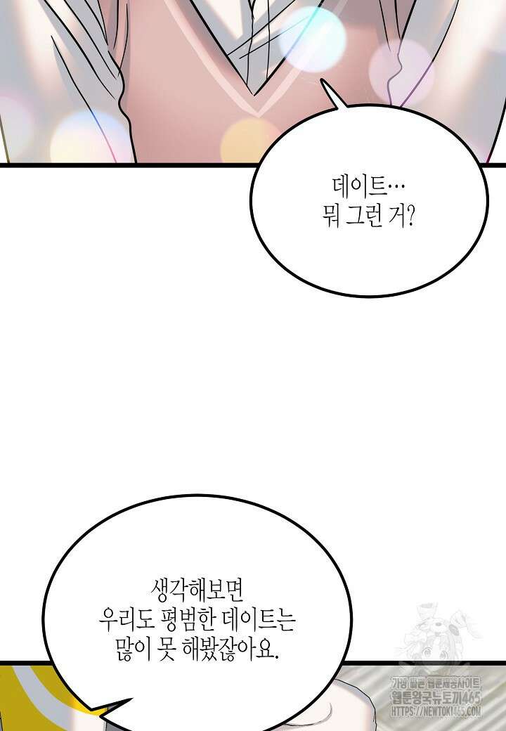 열애의 품격 106화 (외전 5화) 8