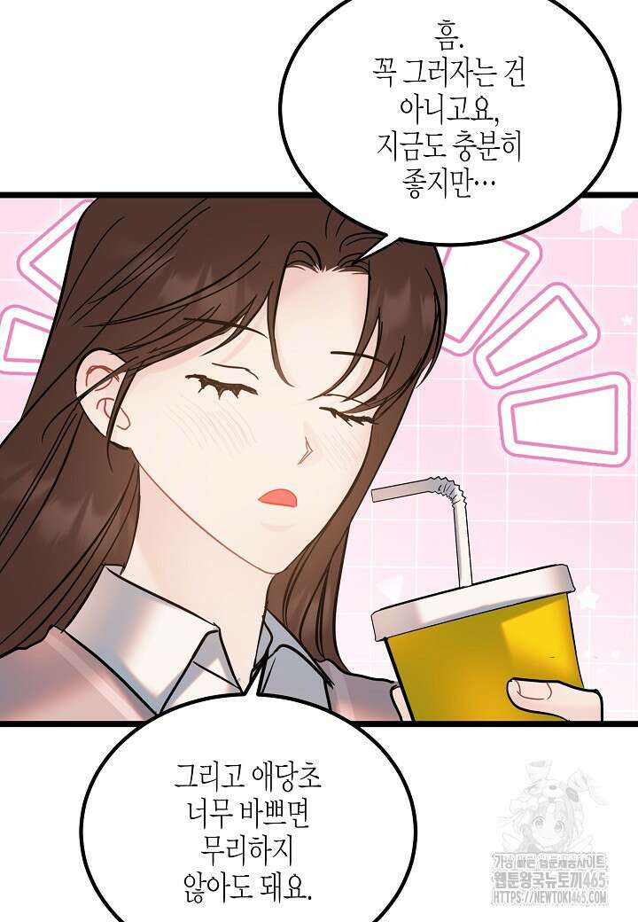 열애의 품격 106화 (외전 5화) 10