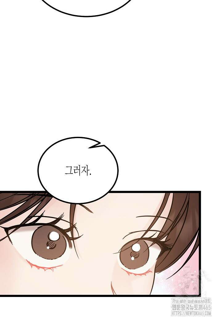 열애의 품격 106화 (외전 5화) 11