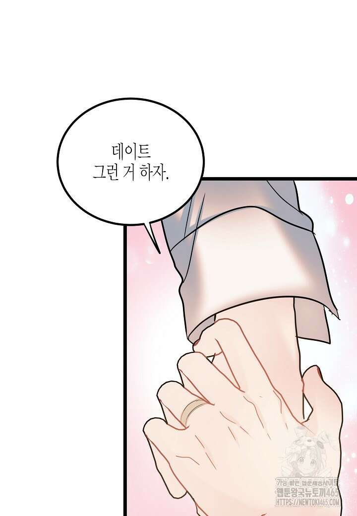 열애의 품격 106화 (외전 5화) 12