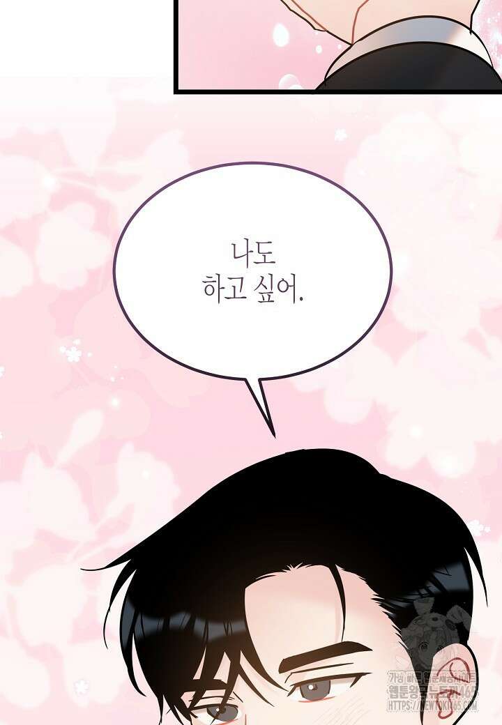 열애의 품격 106화 (외전 5화) 13