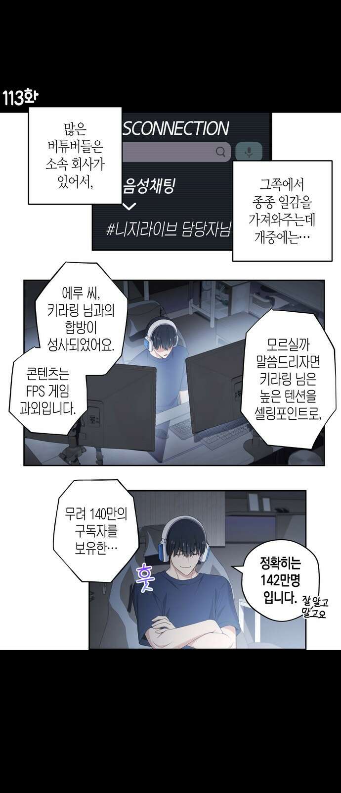 우리 안 사귀어!! 113화 1
