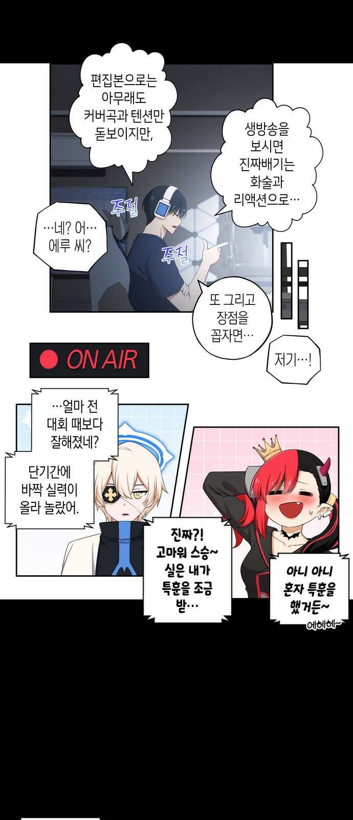 우리 안 사귀어!! 113화 2