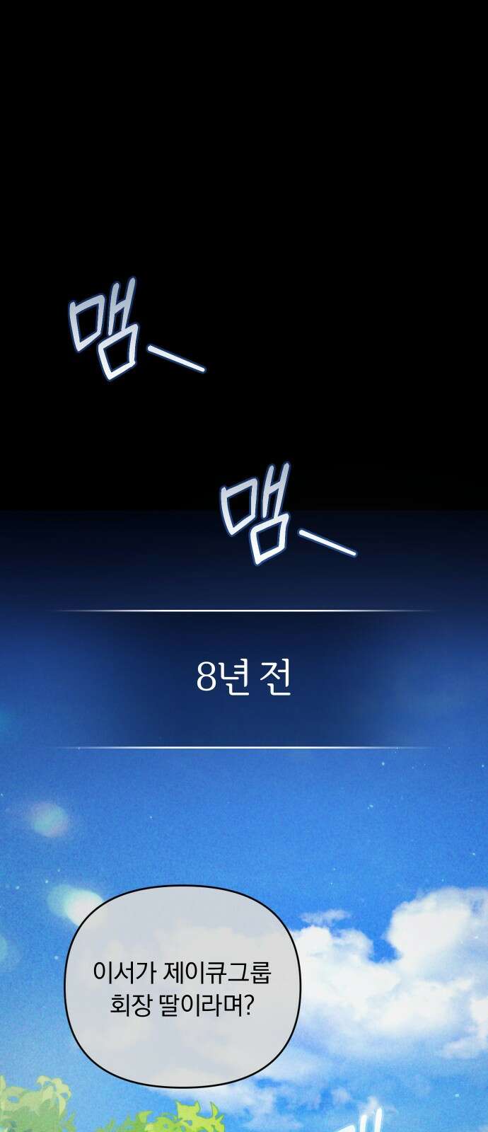 위험한 거짓말 36화 5