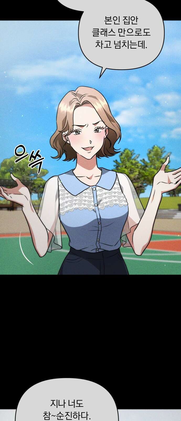 위험한 거짓말 36화 7
