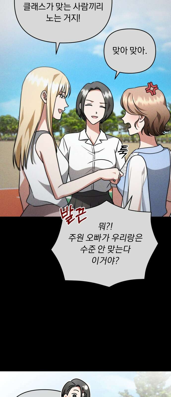 위험한 거짓말 36화 8